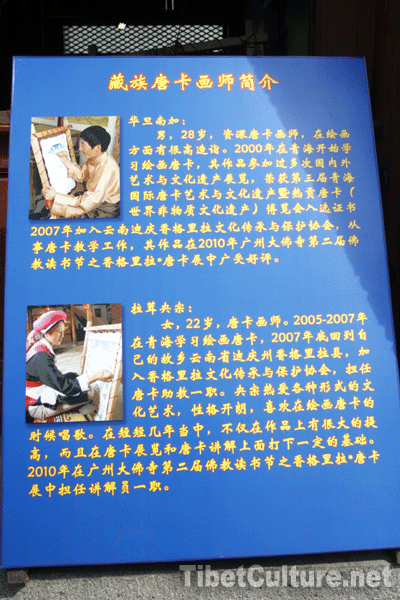藏族非物质文化遗产走进中华民族园