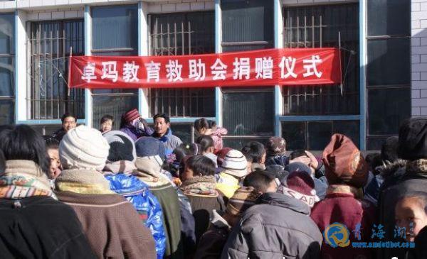青海卓玛教育救助会在黄南泽库举行捐赠活动