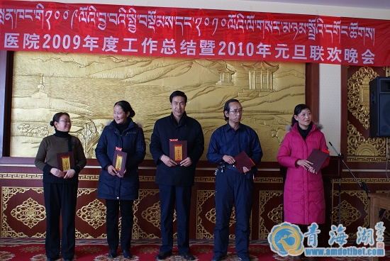 海南州藏医院举行2009年度工作总结暨2010年元旦文艺晚会