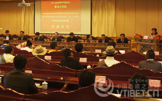 鲁迅文学院少数民族文学创作培训班拉萨开班
