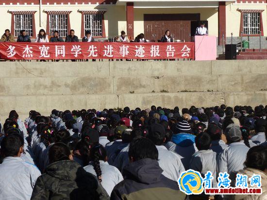 多杰宽同学先进事迹巡回报告会在同德县举行 多杰宽同学先进事迹巡回报告会在同德县举行