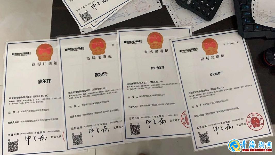  “大美青海，梦幻察尔汗”商标注册圆满成功