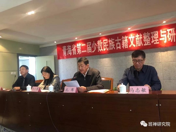 青海少数民族古籍文献整理与研究培训班开班