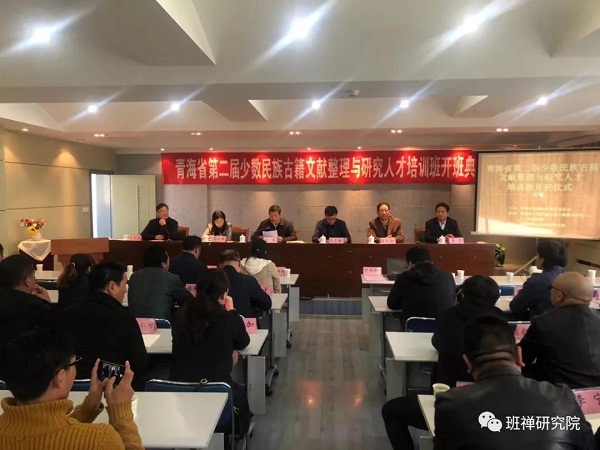 青海少数民族古籍文献整理与研究培训班开班