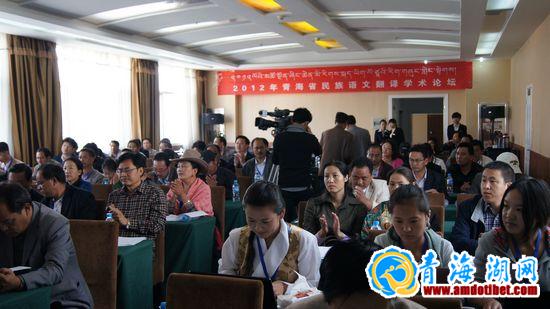 青海省民族语言翻译学术论坛在西宁召开 青海省民族语言翻译学术论坛在西宁召开