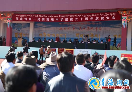 海南州第一民族高级中学举办60周年校庆活动