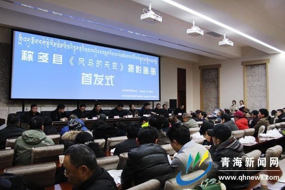 彰显地方特色　《风马的天空》摄影画册出版