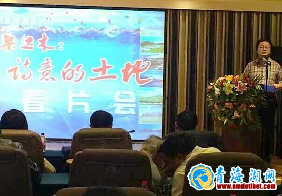 电视纪录片《柴达木诗意的土地》举行看片会