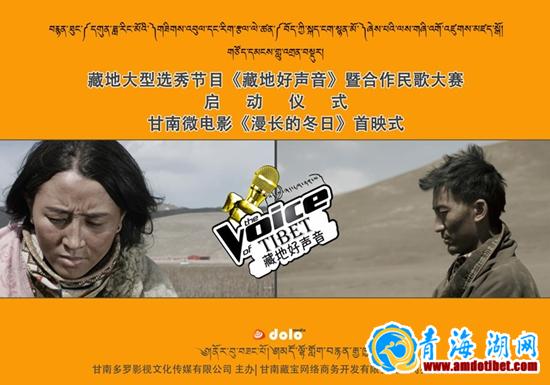 选秀节目《藏地好声音》暨合作民歌大赛启动