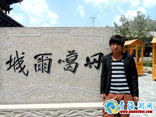 诺布朗杰：丹噶尔古城